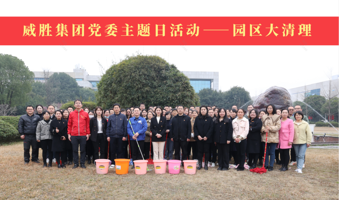 学习雷锋精神 共建文明园区 - 威胜集团有限公司