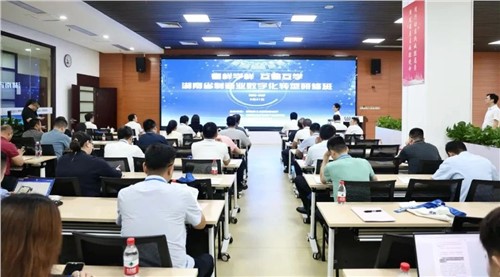 看样学样 互看互学|湖南省制造业数字化转型研修班在威胜集团圆满开展